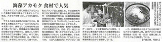 毎日新聞記事