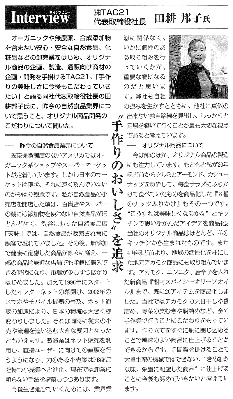 健康産業新聞2018年4月17日付第1642号記事