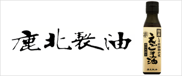 国産えごま油