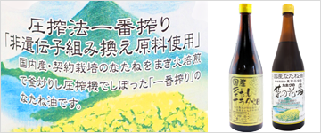 カホクの国産なたね油菜