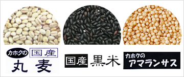 カホクの雑穀
