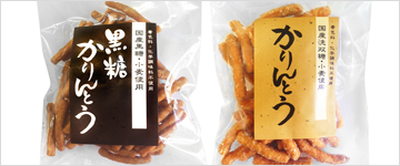 鹿北のかりんとう