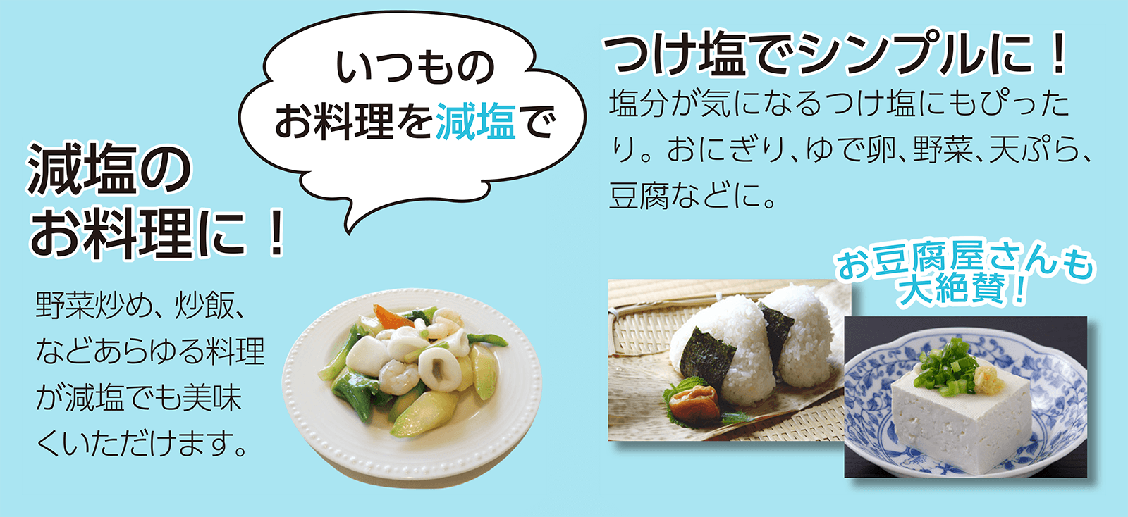 「あかもく昆布塩」使用例