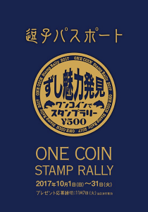 逗子パスポート One Coin Stamp Rally